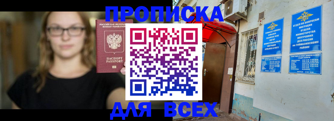 прописка от собственника в Менделеевске