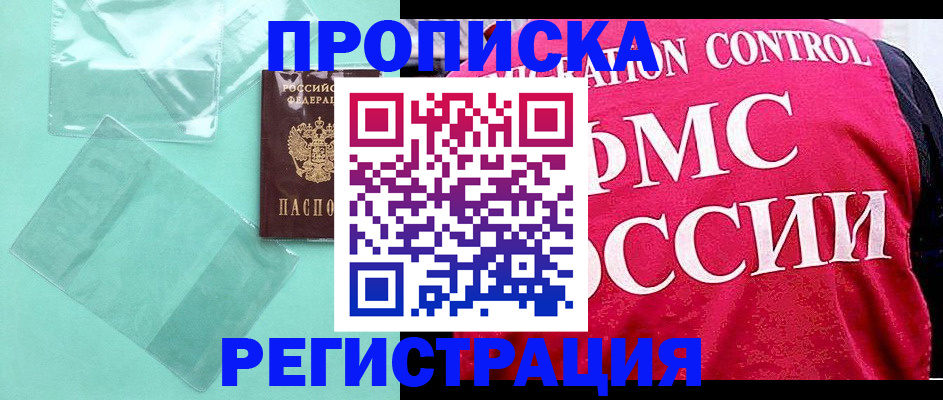 прописка 2025 в Менделеевске