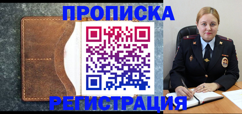 прописка для кредита в Менделеевске