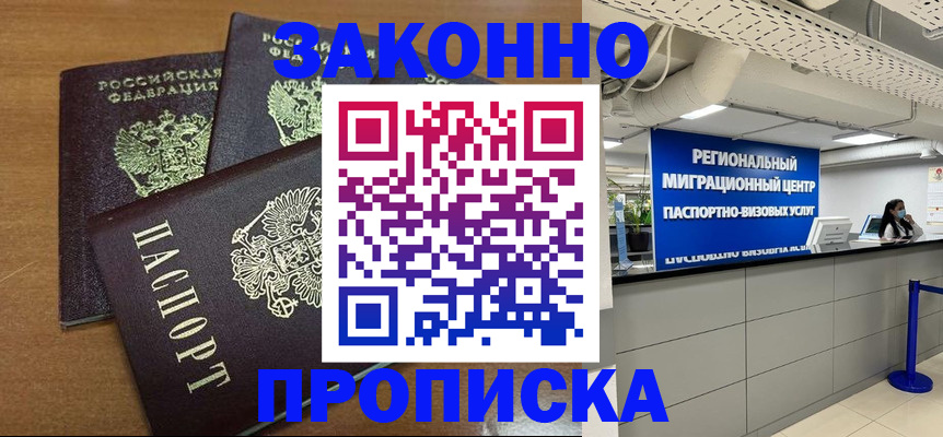 временная регистрация купить в Менделеевске