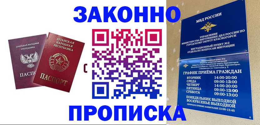 прописка в Менделеевске