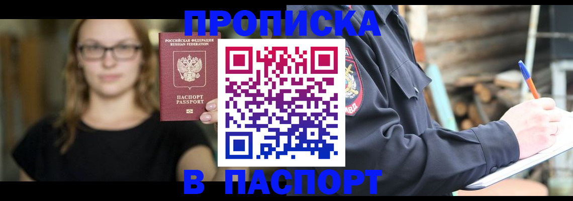 прописка в Менделеевске