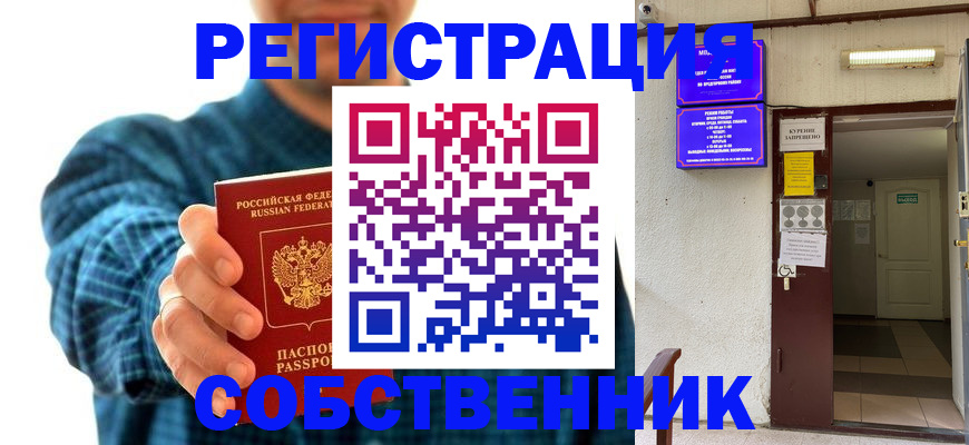 прописка ребенка в Менделеевске
