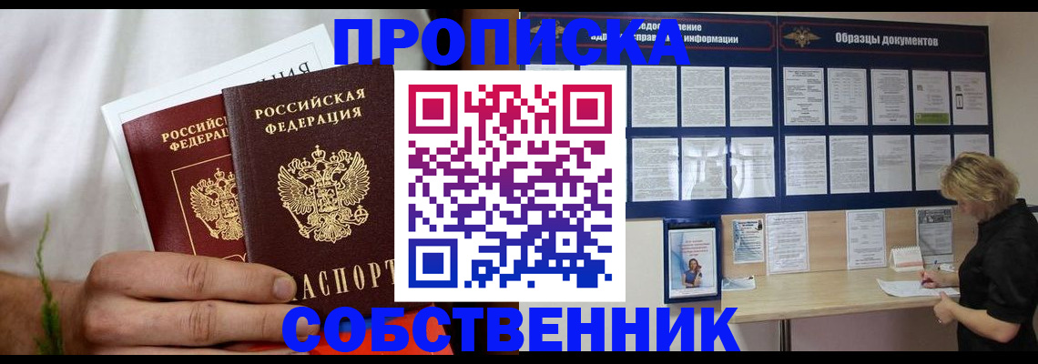 пропишу в квартире в Менделеевске